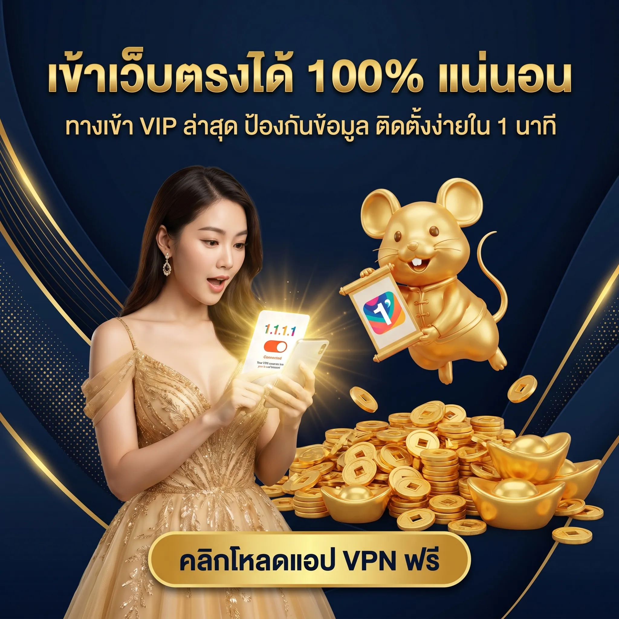 เชียร์บอลมันส์ คาสิโนครบ เข้าเว็บตรงได้ 100% แน่นอน เพียงโหลดแอป VPN คลิก รับลิงก์ตรงทันที